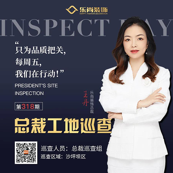 【第318期】總裁工地巡查丨寒風凜冽，堅守品質，巡查從不松懈！