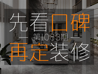 【先看口碑再定裝修1083期】“1米8”設計師楊金權：路漫漫其修遠兮，吾將上下而求索