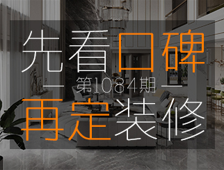 【先看口碑再定裝修1084期】設計師任文：享受設計的過程，用心服務每一位客戶